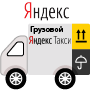 Подключение к Яндекс.Грузовой
