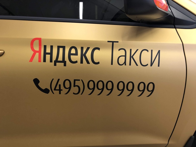 Виниловый комплект бренда Яндекс.Такси