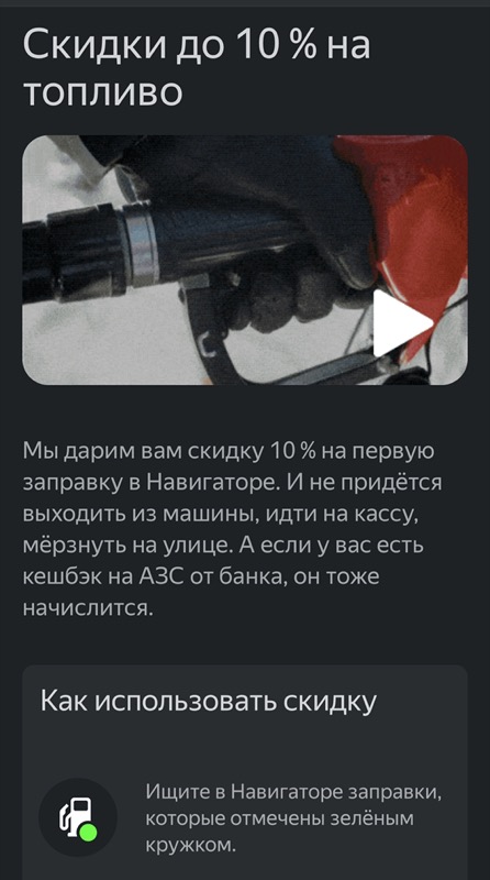 Акция на топливо в Яндекс-навигаторе