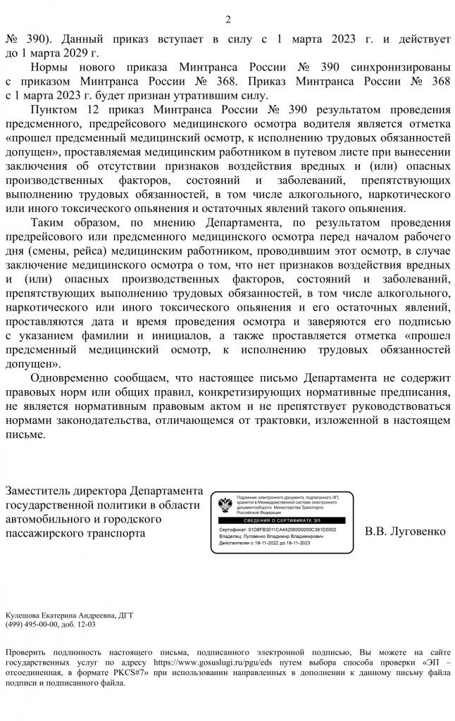 Письмо Минтранса РФ от 28.12.2022 №Д3-2910-ПГ