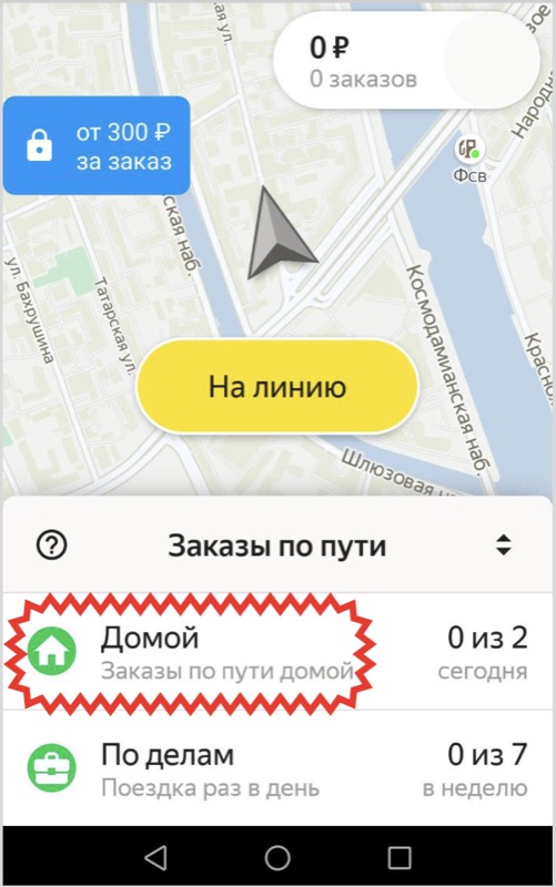 кнопка домой в Яндекс таксометре