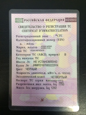 Копия свидетельства о регистрации ТС для работы в Убер в Москве